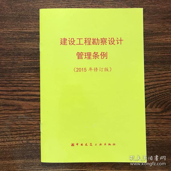 建设工程勘察设计_购买建设工程勘察设计相关商品_孔夫子旧书网